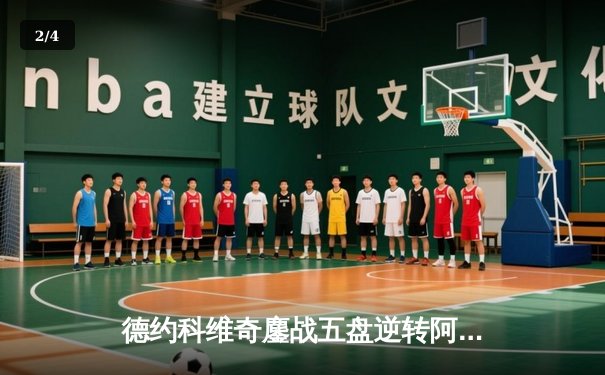 德约科维奇鏖战五盘逆转阿尔卡拉斯 第7次加冕温网冠军创历史 - 2