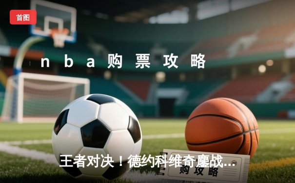 王者对决！德约科维奇鏖战五盘险胜阿尔卡拉斯，夺第八座温网桂冠