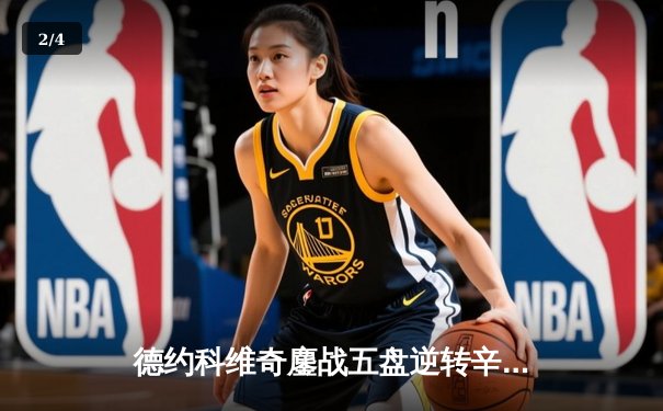 德约科维奇鏖战五盘逆转辛纳 第7次加冕温网冠军追平历史纪录 - 2