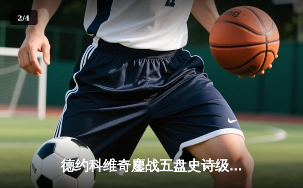 德约科维奇鏖战五盘史诗级逆转辛纳 第10次跻身温网决赛创历史 - 2