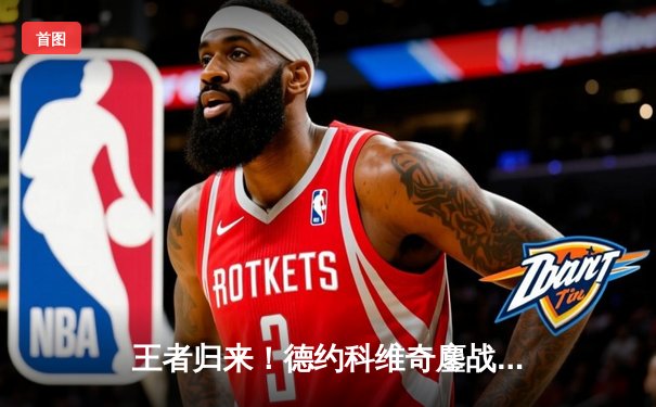 王者归来！德约科维奇鏖战五盘逆转辛纳，第七次加冕温网冠军