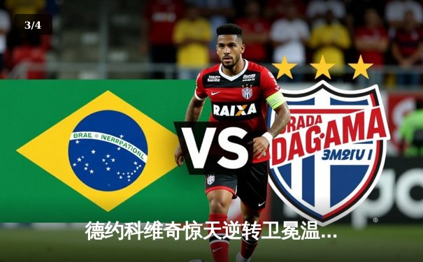 德约科维奇惊天逆转卫冕温网 第24座大满贯书写历史新篇 - 3