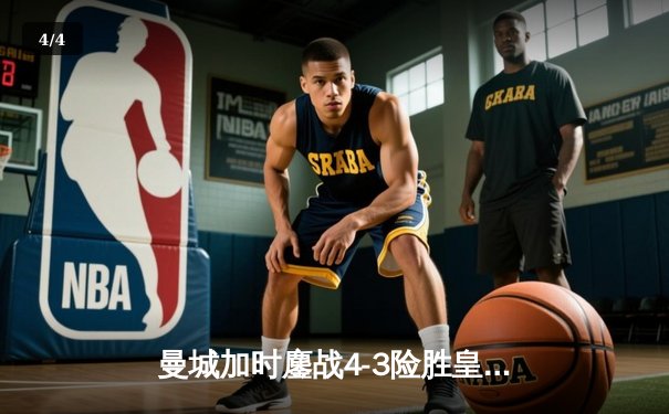 曼城加时鏖战4-3险胜皇马 德布劳内绝杀闪耀欧冠半决赛 - 4