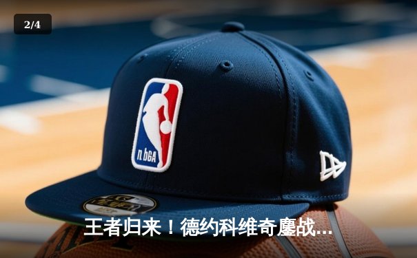 王者归来！德约科维奇鏖战五盘逆转辛纳，第十次加冕温网男单冠军 - 2